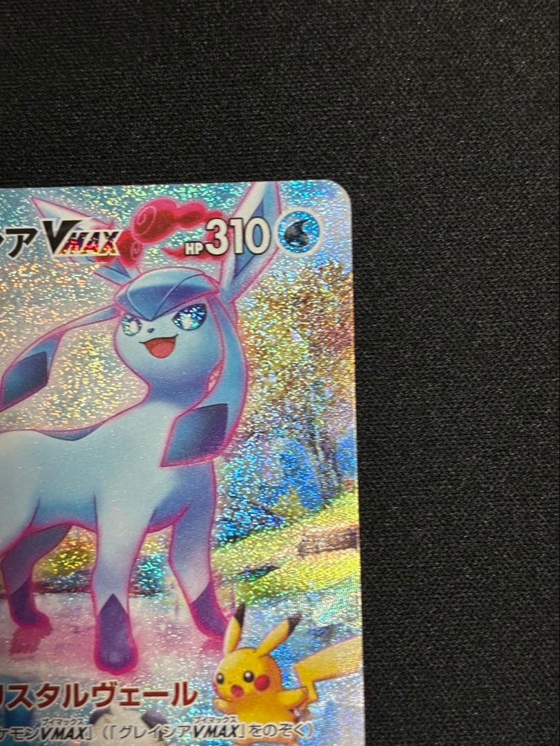 ポケモンカード　グレイシアVMAX sa