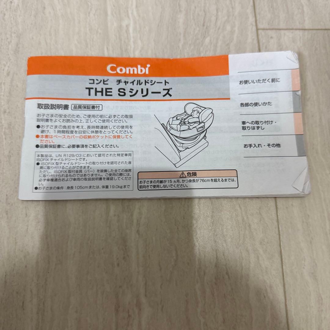 【美品】Combiコンビ THE S ISOFIX ZA-670チャイルドシート