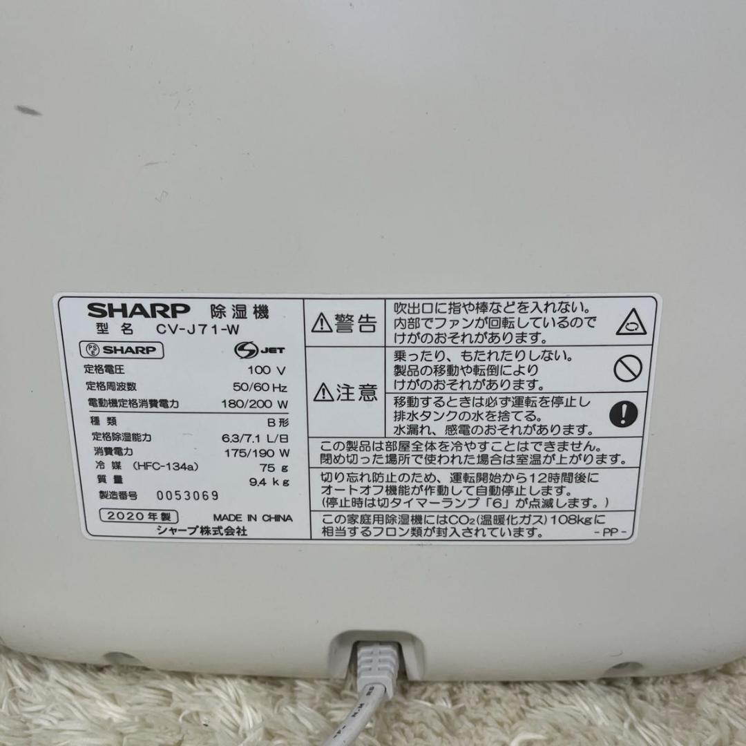 ☆人気☆ シャープ 除湿機 衣類乾燥 プラズマクラスター CV-J71W 白