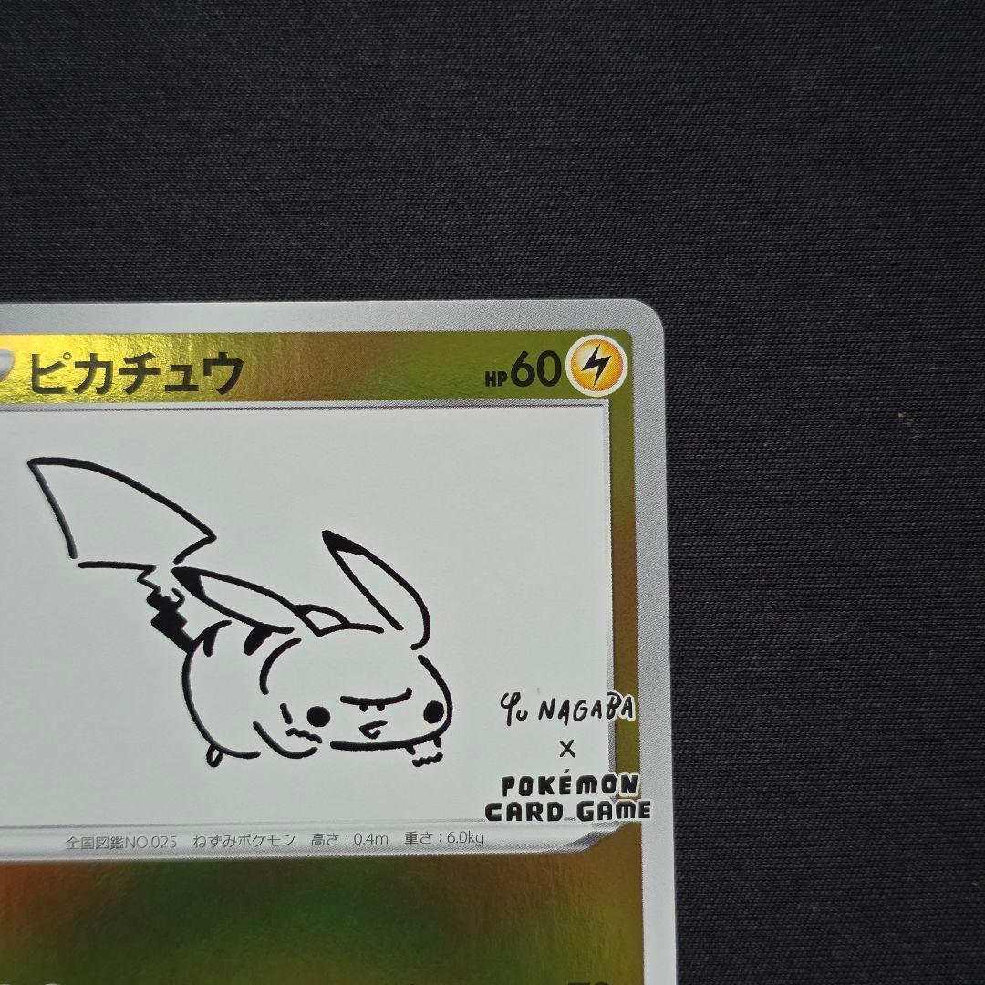 ピカチュウ：YU NAGABA×ポケモンカードゲーム PROMO 208/S-P