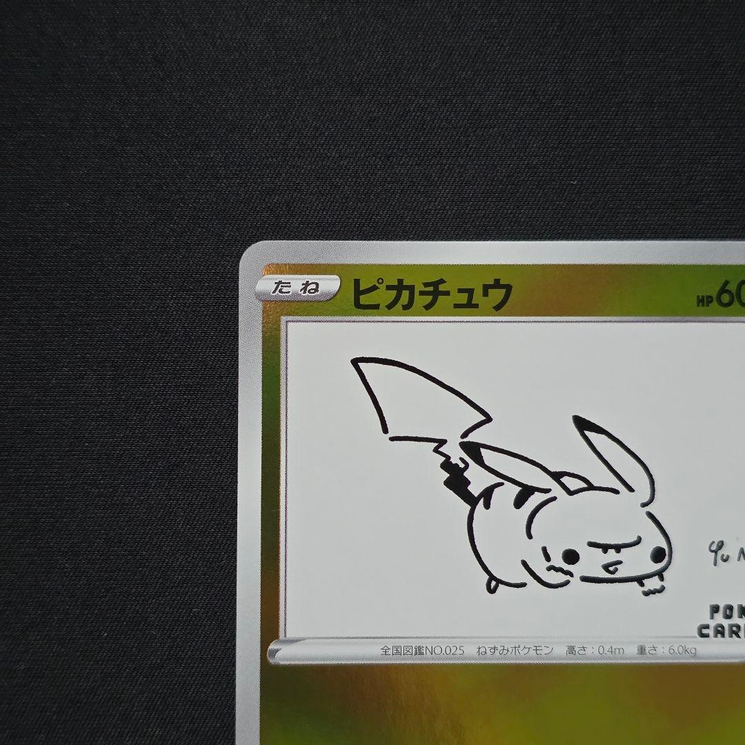 ピカチュウ：YU NAGABA×ポケモンカードゲーム PROMO 208/S-P