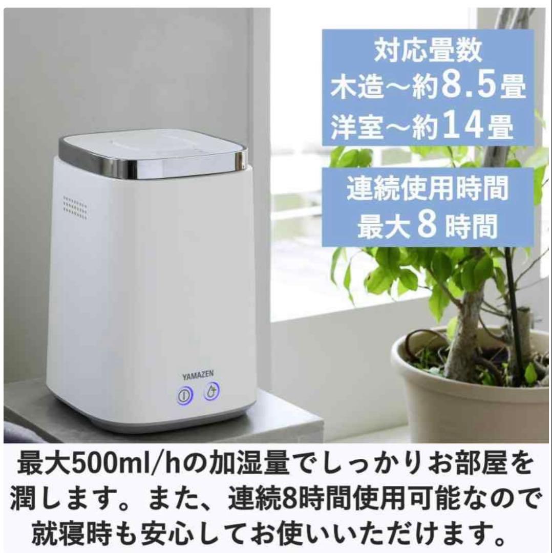 新品未使用　ヤマゼン　上部給水式 スチーム式加湿器 スチーム式KS-MJ241