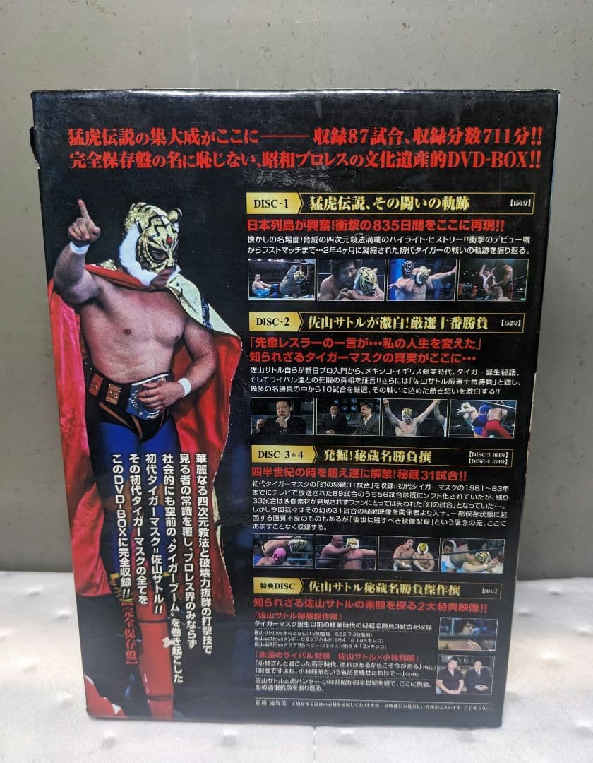 初代タイガーマスク大全集～奇跡の四次元プロレス1981-1983～完全保存盤