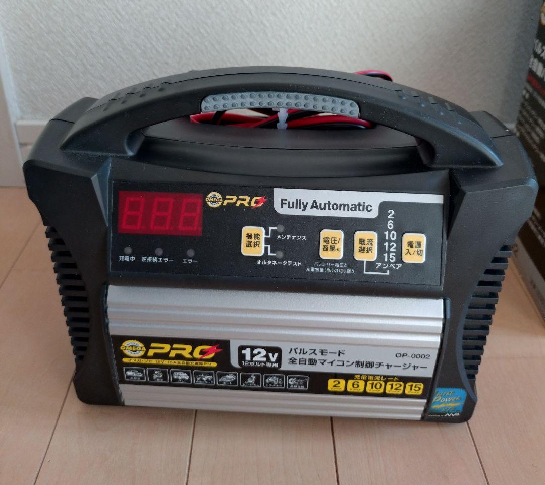 OMEGA PRO OP-0002 12V バッテリーチャージャー