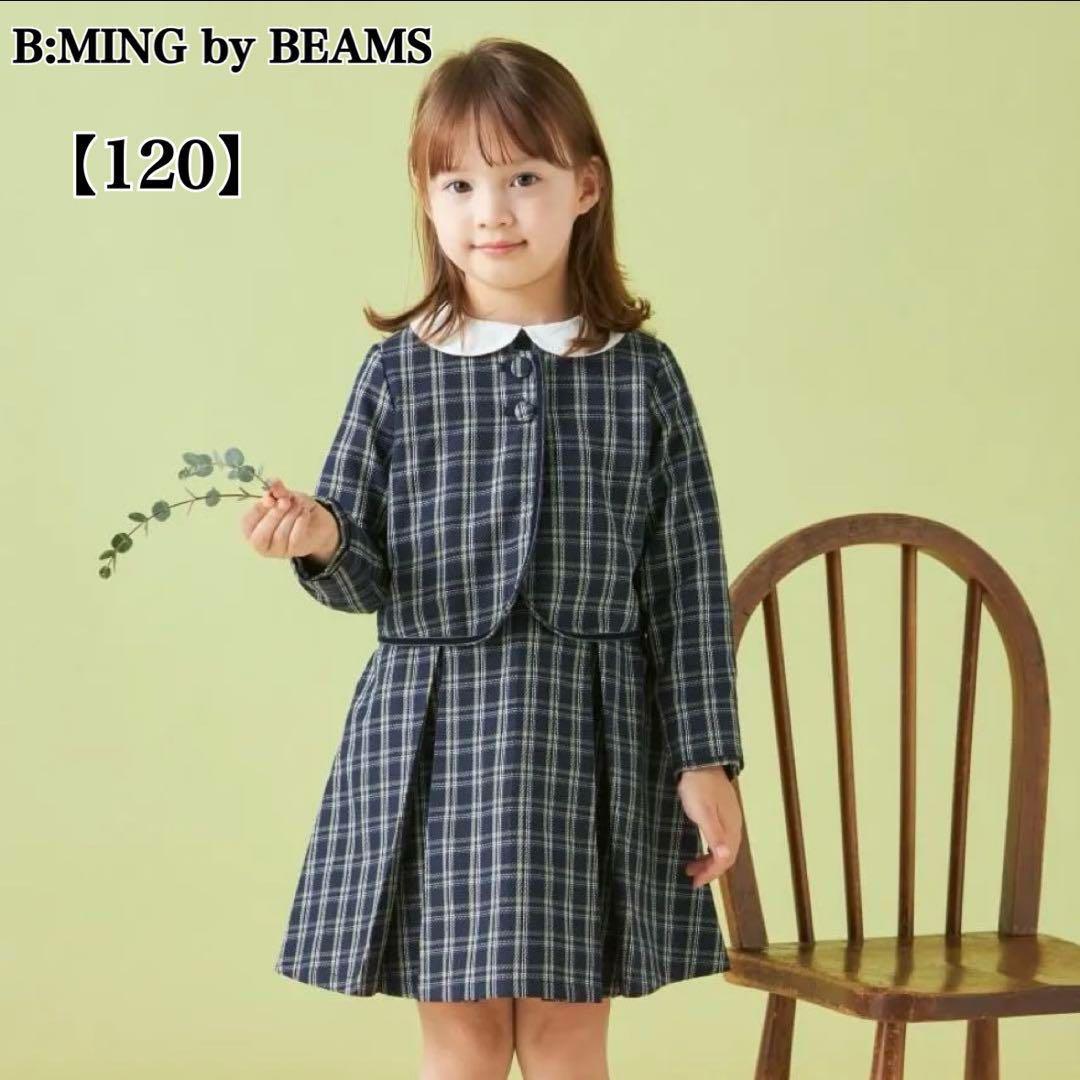 美品 B:MING by BEAMS セレモニー ボレロ&スカート 120