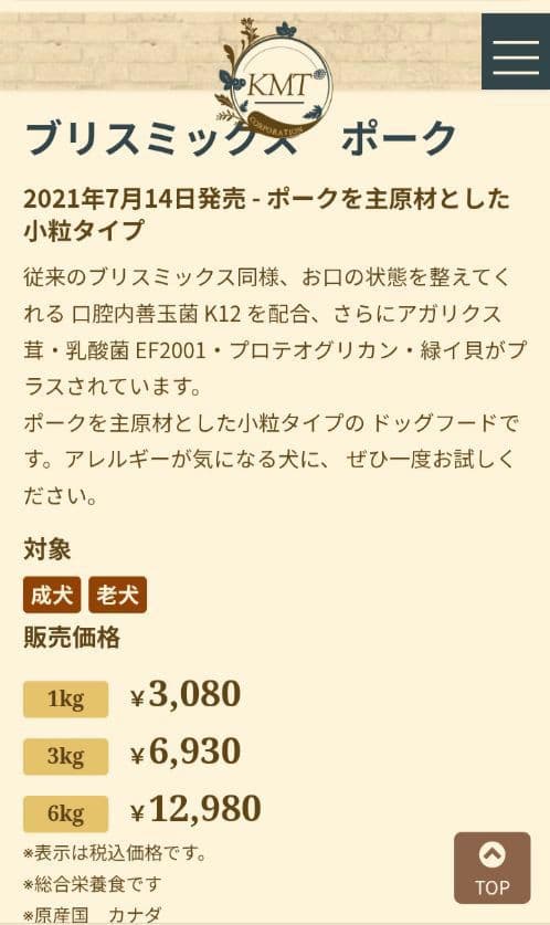 ブリスミックス ポークレシピ ６kg