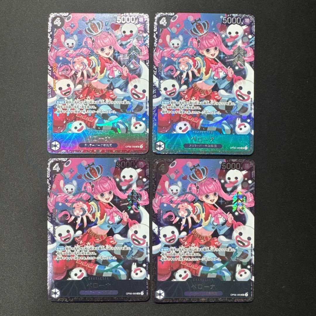 4枚セット ペローナ OP06-093 SR フラッグシップバトル プロモ