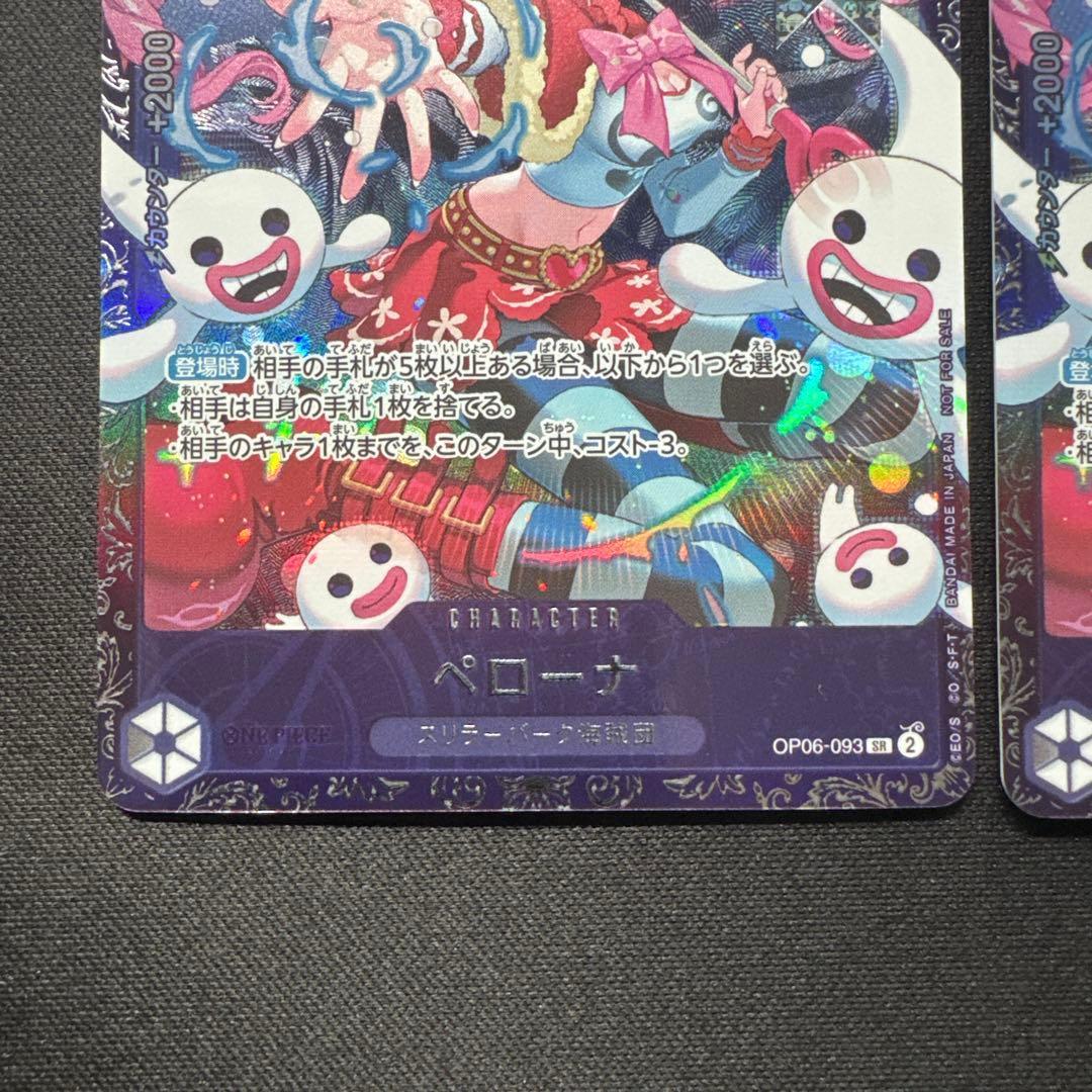 4枚セット ペローナ OP06-093 SR フラッグシップバトル プロモ