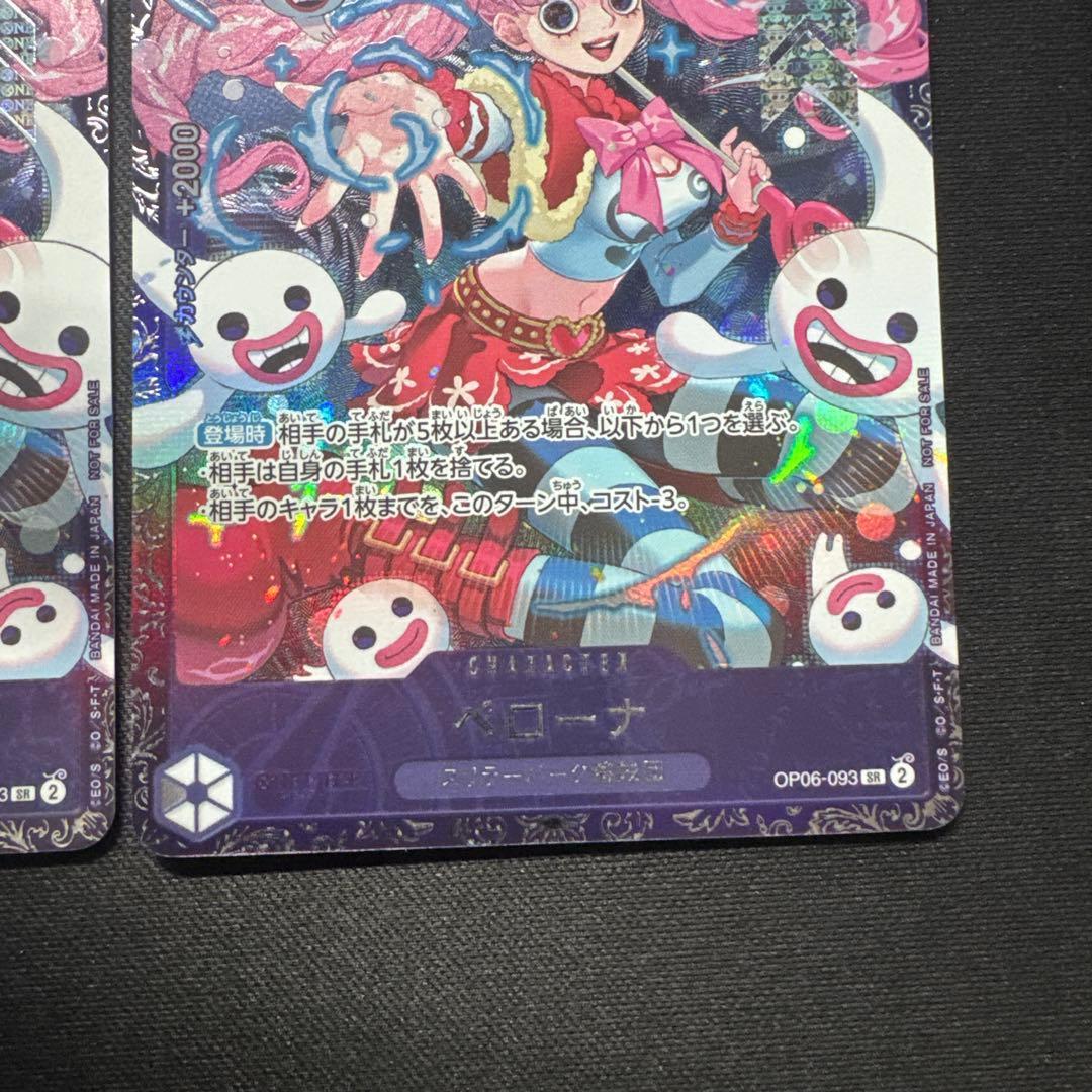 4枚セット ペローナ OP06-093 SR フラッグシップバトル プロモ