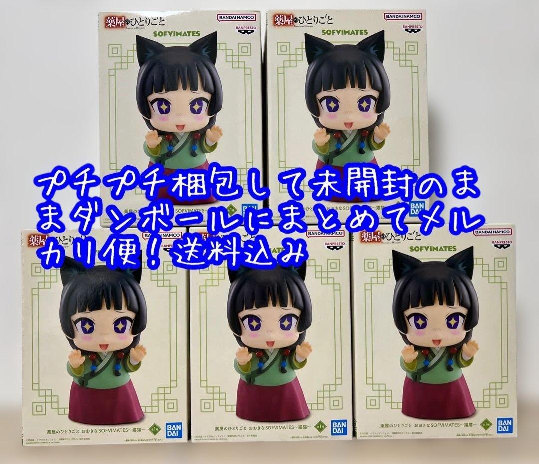 薬屋のひとりごと おおきなSOFVIMATES 猫猫 フィギュア5個セット