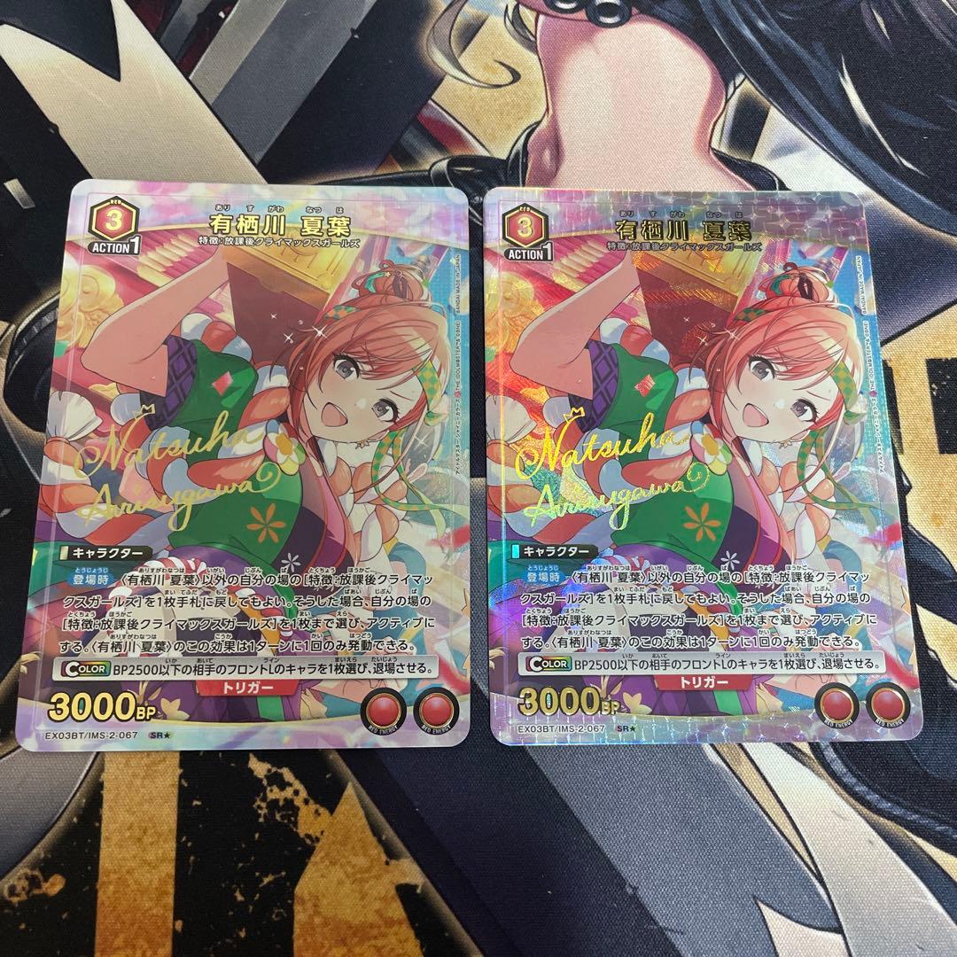 ユニオンアリーナ シャニマス vol2 有栖川夏葉 SR☆ パラレル　2枚セット