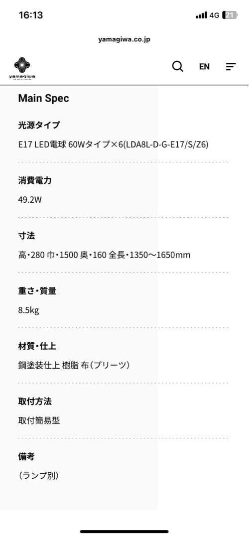 YAMAGIWA BAUMN® II 照明　未使用　照明器具【あつあつ】