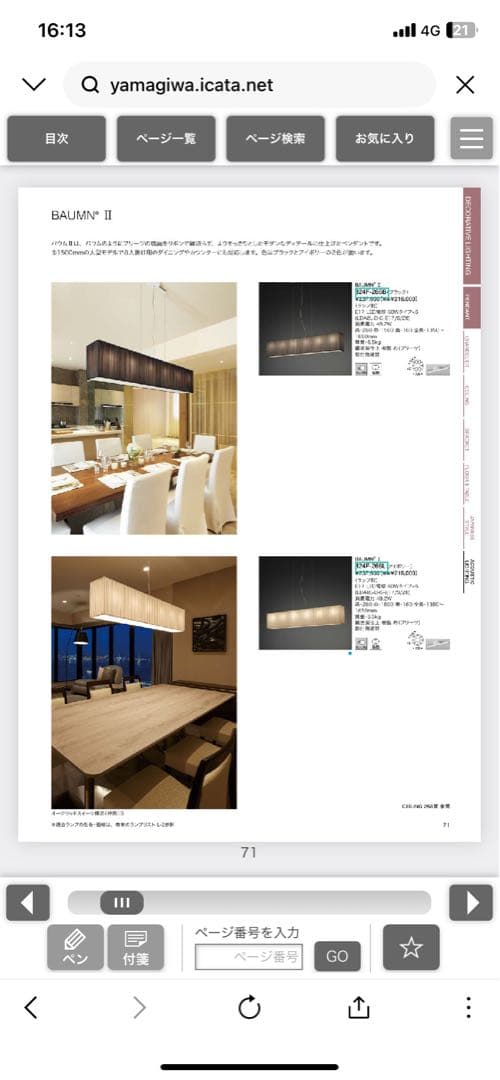 YAMAGIWA BAUMN® II 照明　未使用　照明器具【あつあつ】