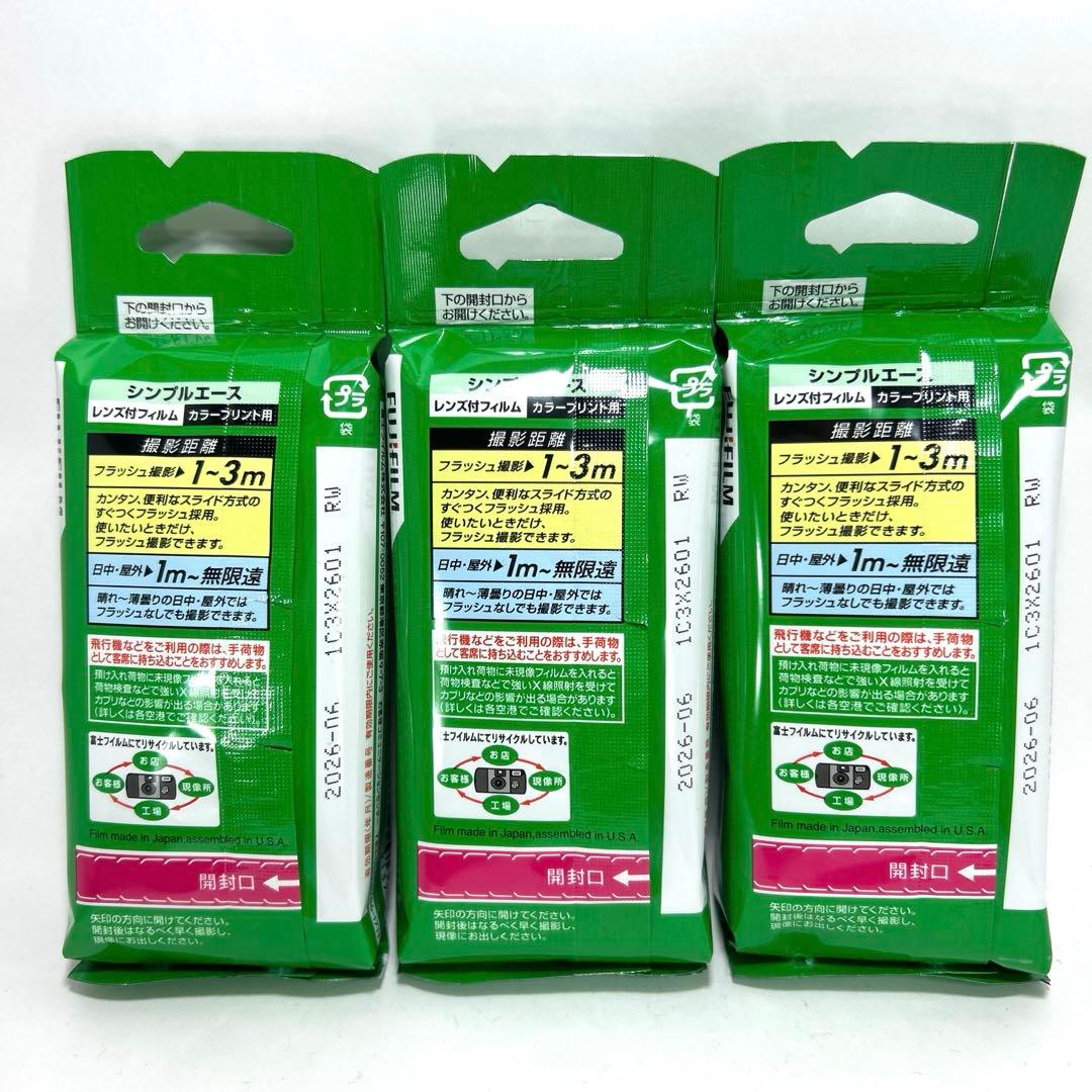 【３個セット】写ルンです シンプルエース 27枚撮 初期モデルデザイン