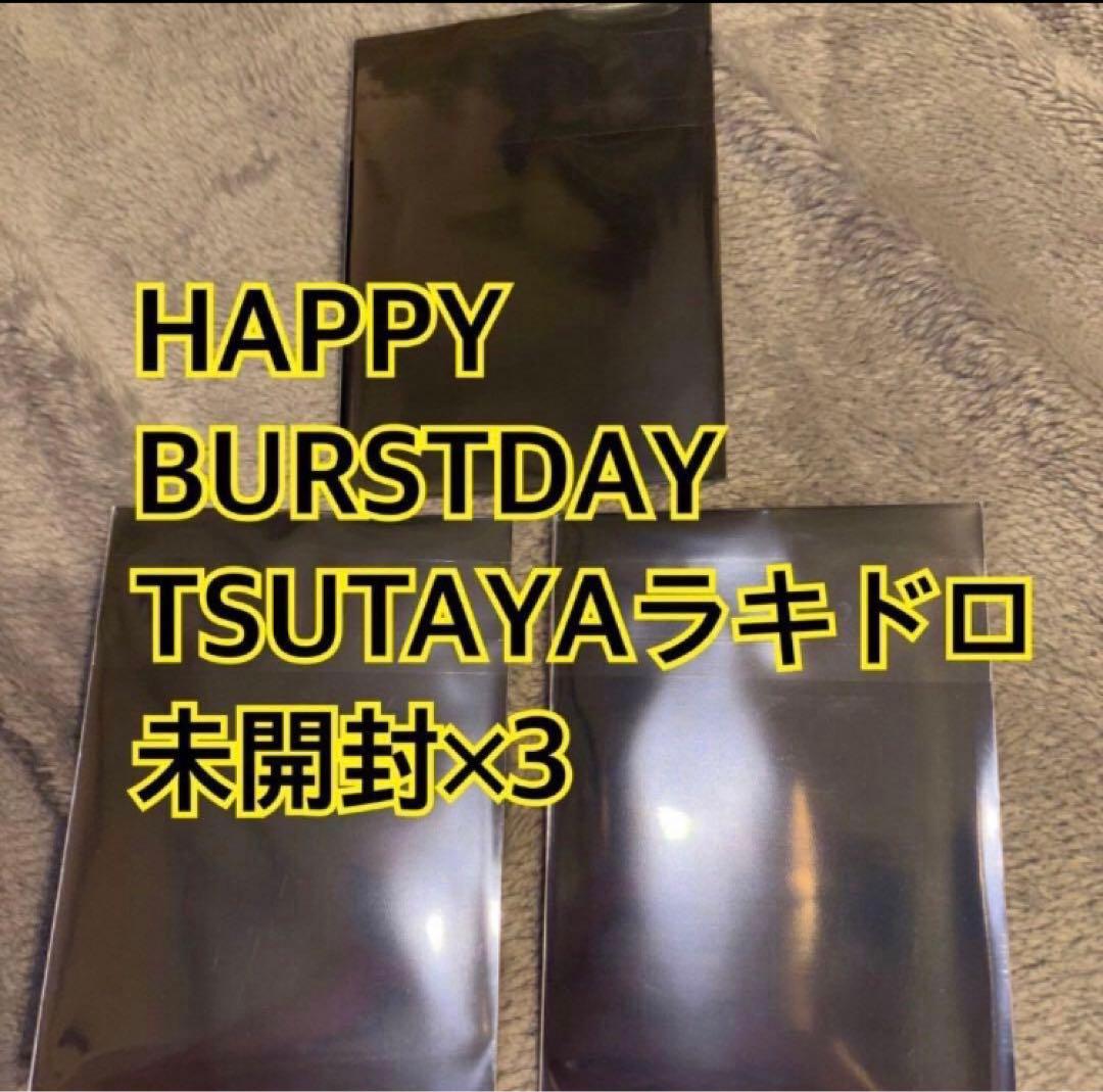 seventeen HBD TSUTAYA ラキドロ　トレカ　未開封×3