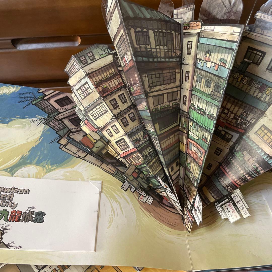 「香港弾起」 仕掛け絵本