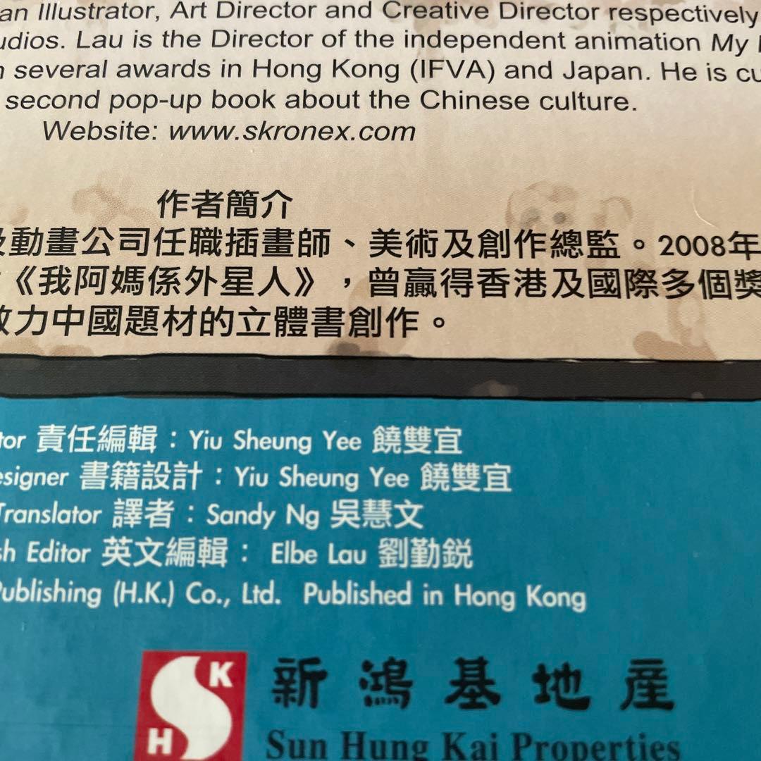 「香港弾起」 仕掛け絵本