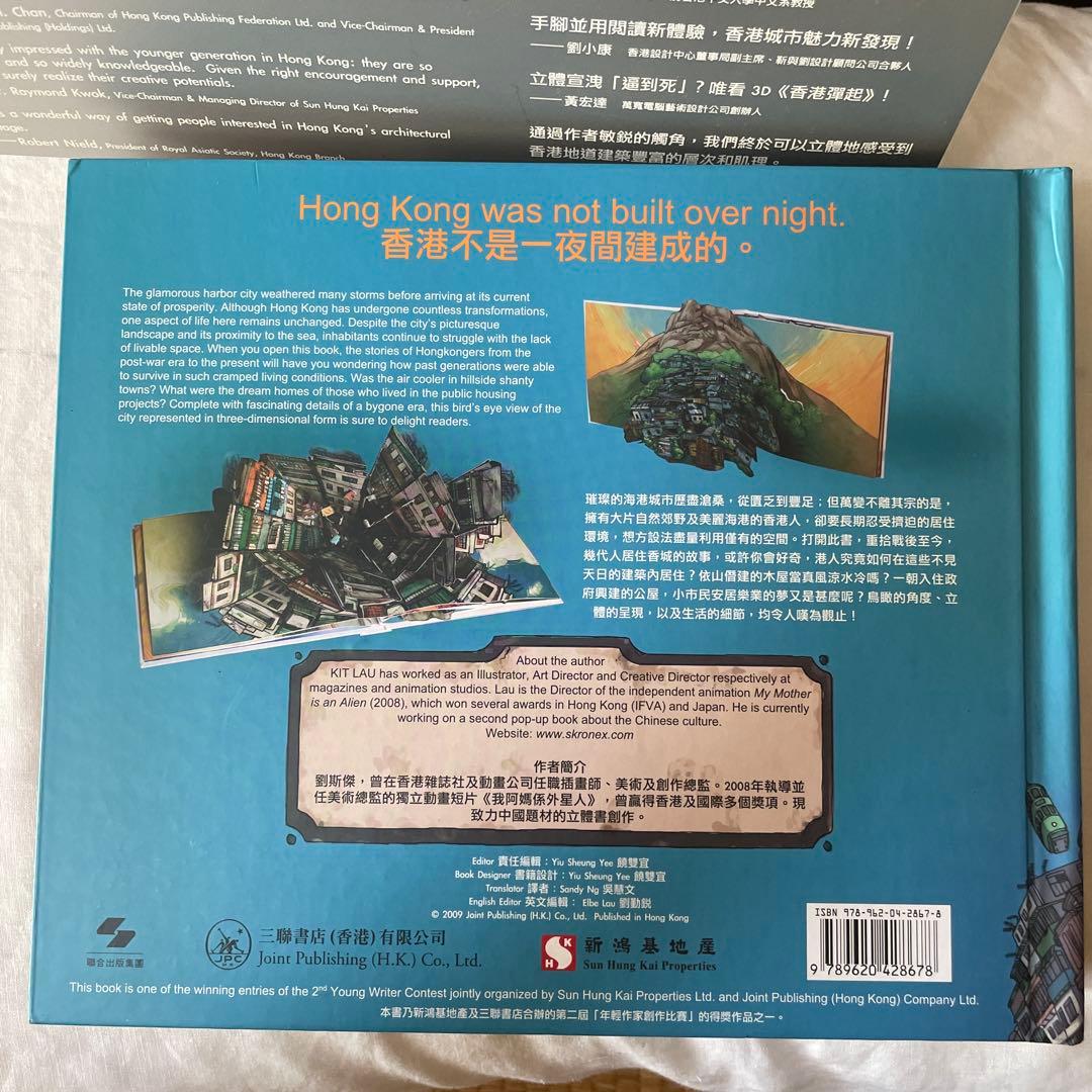 「香港弾起」 仕掛け絵本