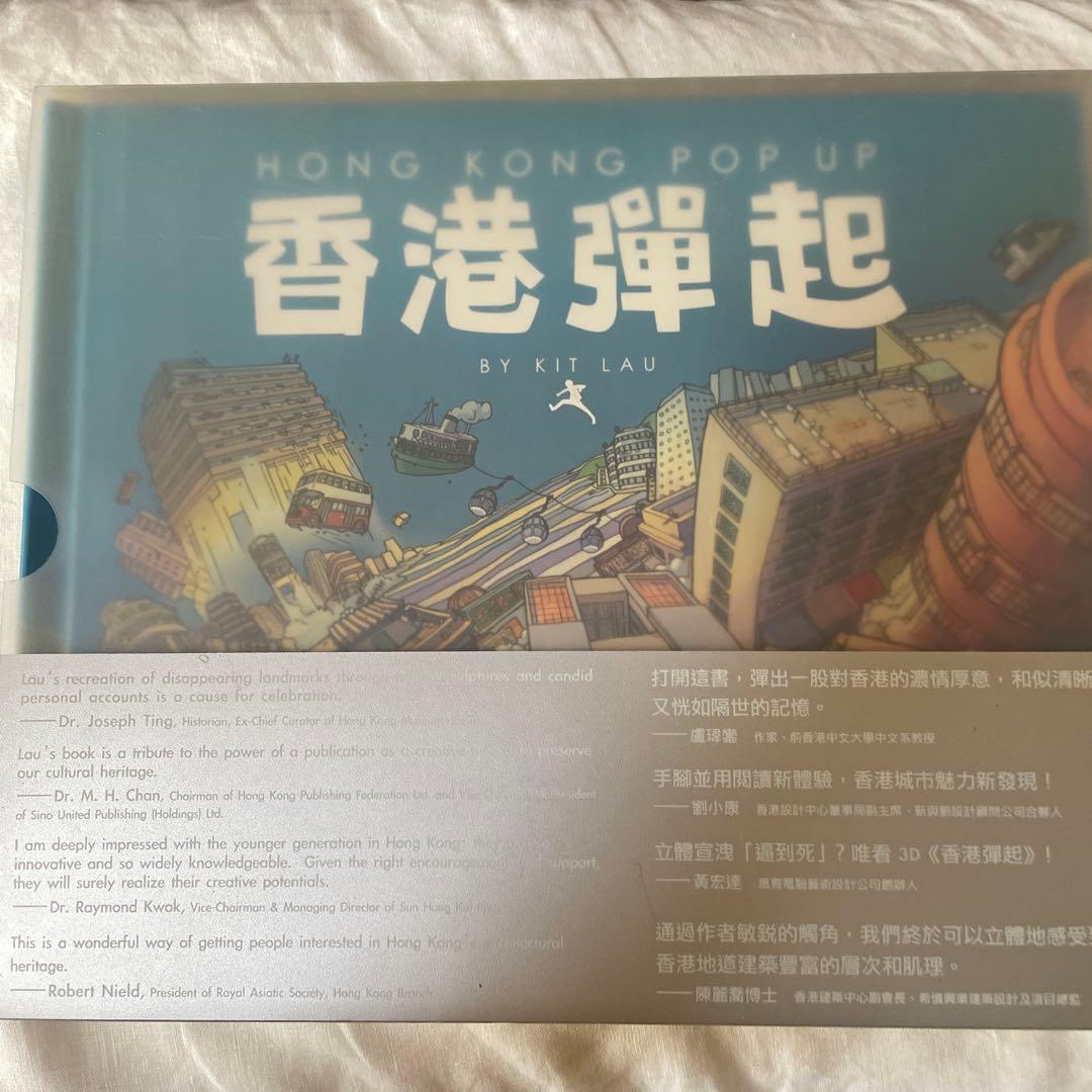 「香港弾起」 仕掛け絵本