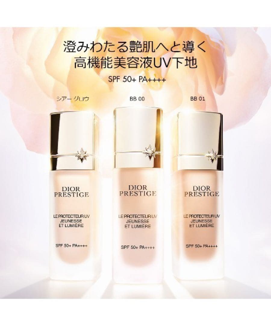 Dior プレステージ ホワイト ル プロテクターUVルミエールBB 00