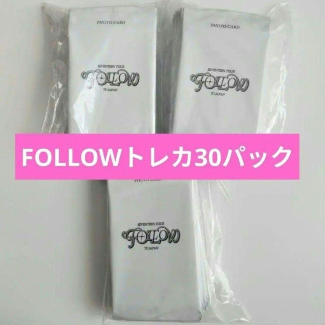 未開封 FOLLOW TO JAPAN トレカ 30パック seventeen