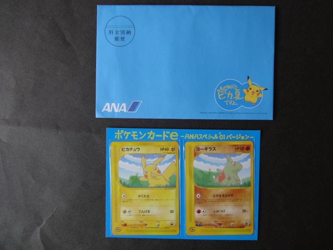 ポケモンカードe「ピカチュウ＆ヨーギラス」ANAスペシャル’01 （未使用品）