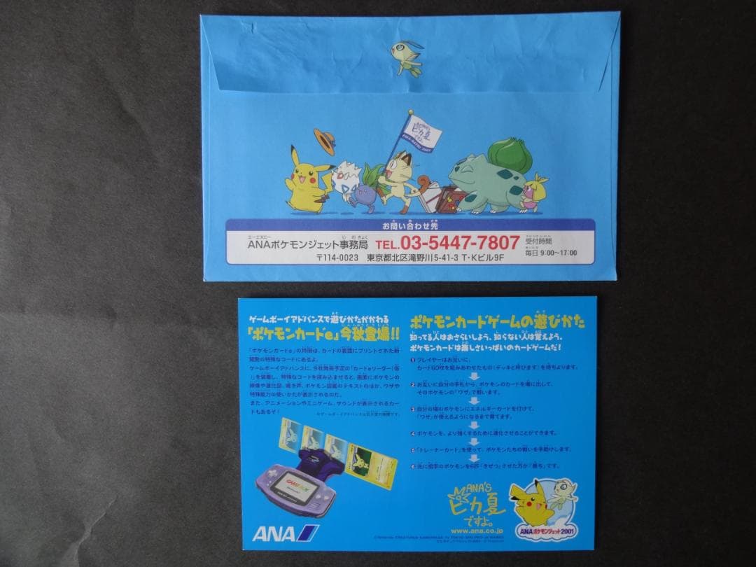 ポケモンカードe「ピカチュウ＆ヨーギラス」ANAスペシャル’01 （未使用品）