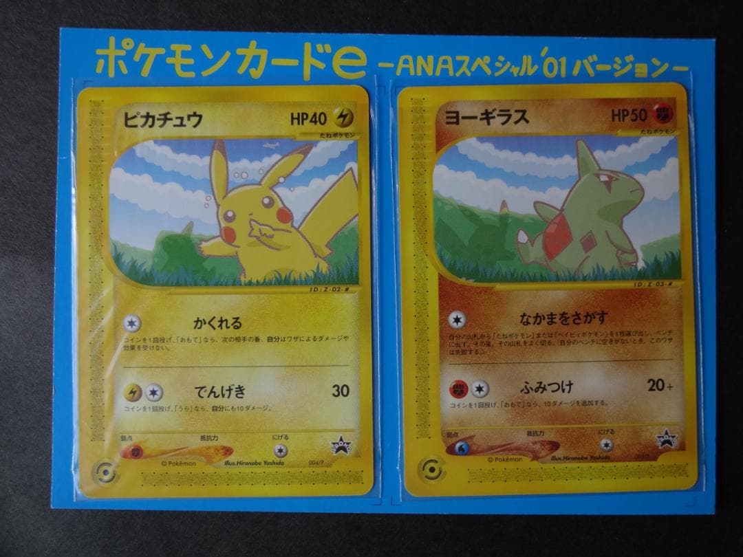ポケモンカードe「ピカチュウ＆ヨーギラス」ANAスペシャル’01 （未使用品）
