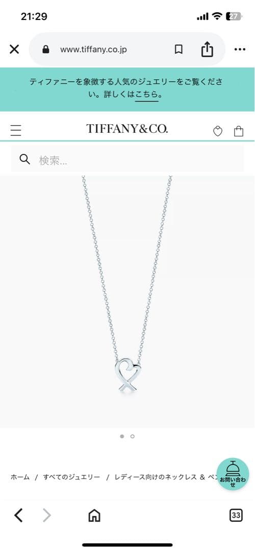 Tiffany ラビングハートネックレス　ミニ