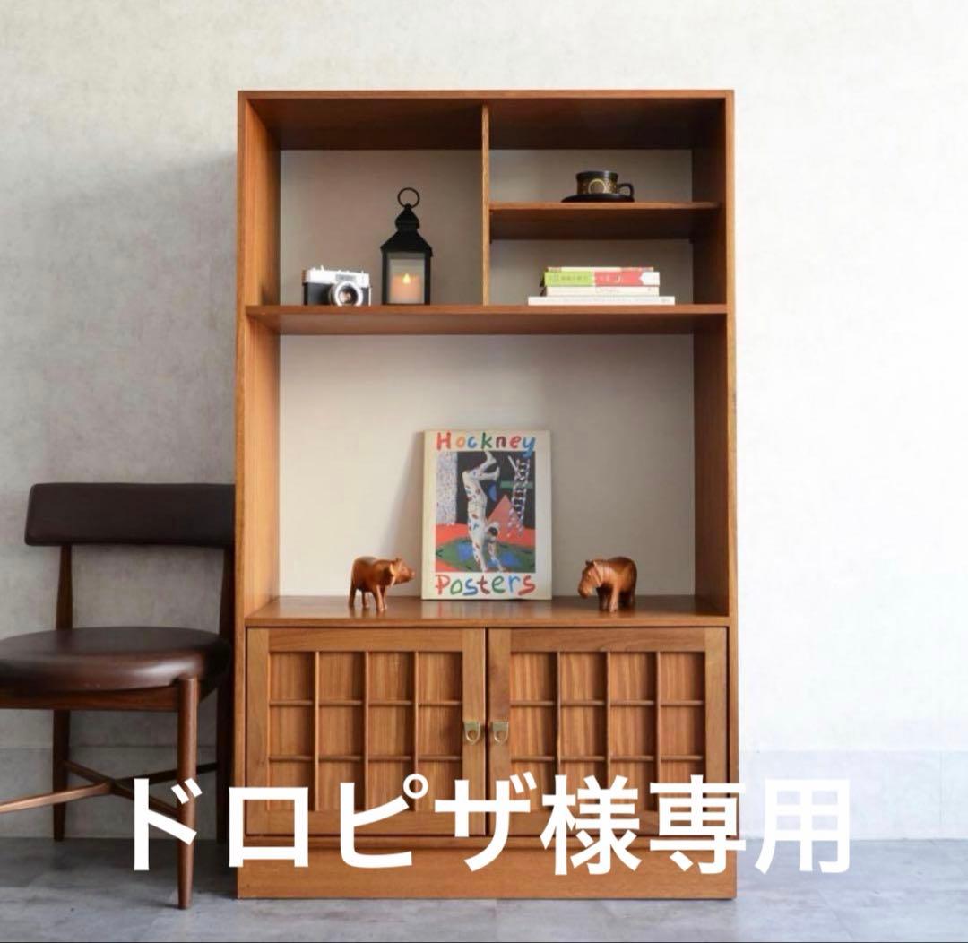 Younger カップボード 飾り棚 キャビネット ミッドセンチュリー 北欧