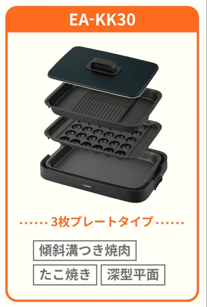 【新品】象印ホットプレート EA-KK30-BA ブラック