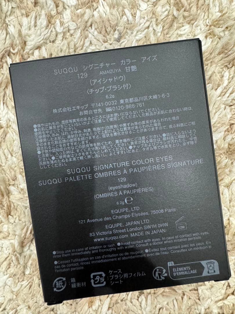 SUQQU アイシャドウ　129 甘艶