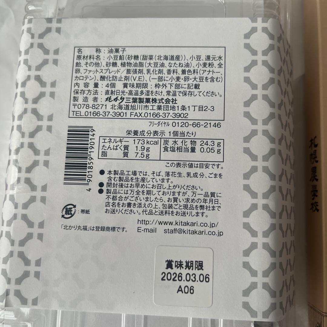 北海道限定♬︎♡札幌農学校開拓の詩チョコがけクッキ