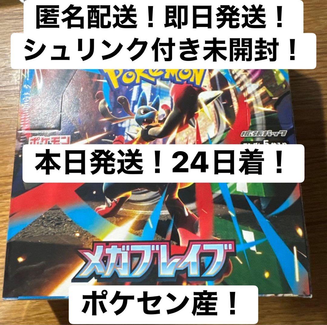 新品未開封シュリンク付き】メガブレイブ 1BOX
