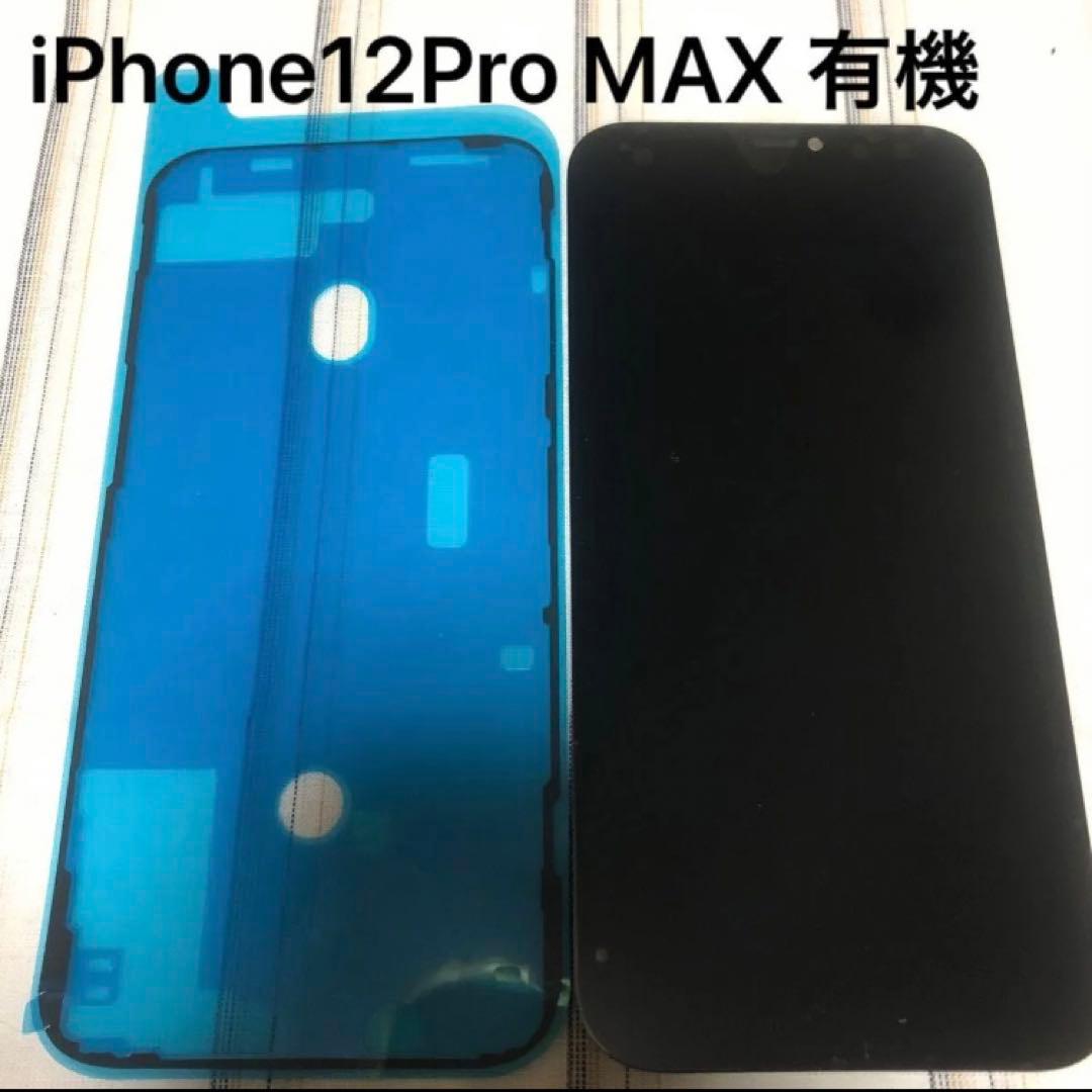 iPhone12ProMAX 有機EL