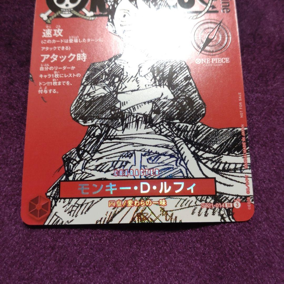 ワンピースマガジン vol.20 モンキー・D・ルフィ　プロモ　パラレル④