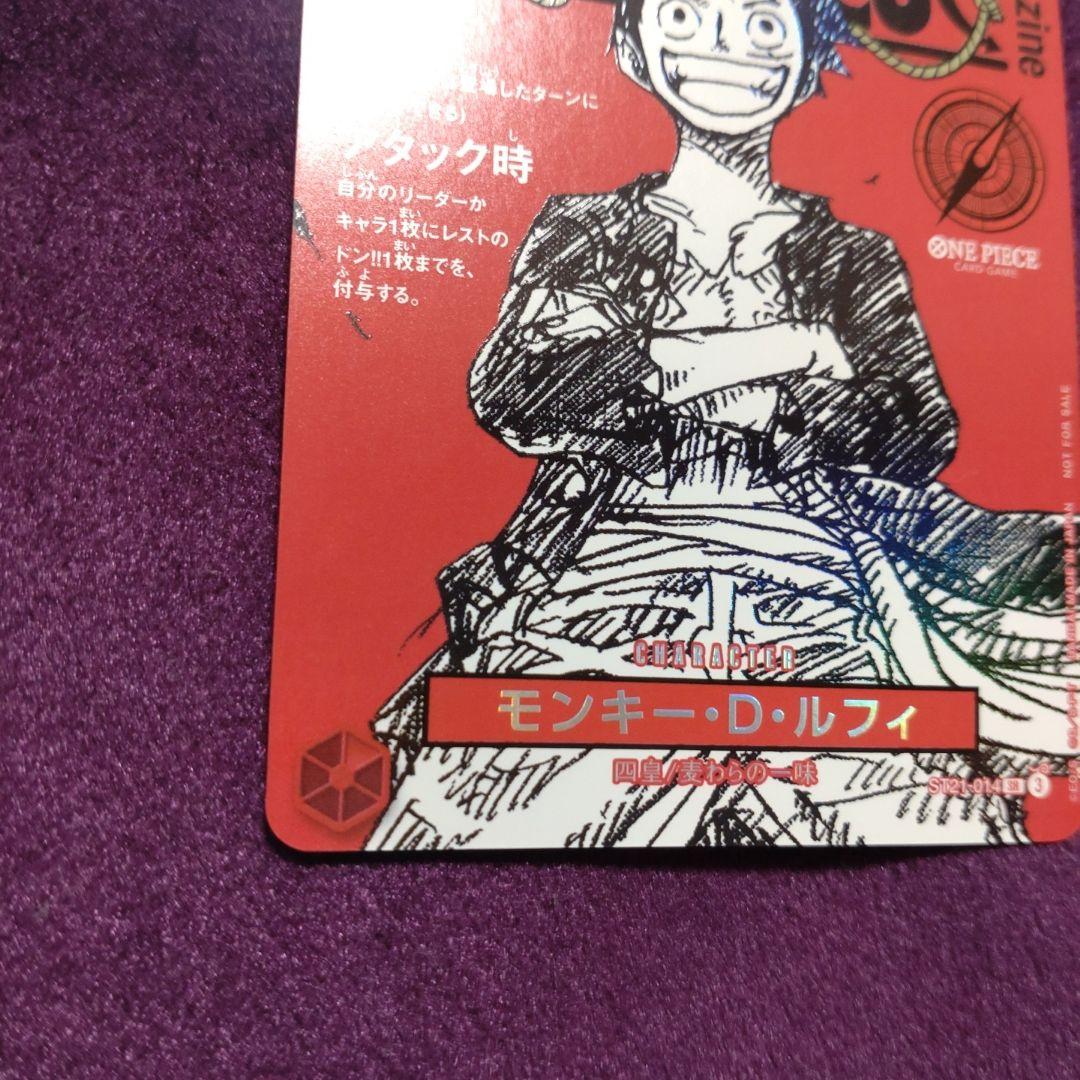 ワンピースマガジン vol.20 モンキー・D・ルフィ　プロモ　パラレル④