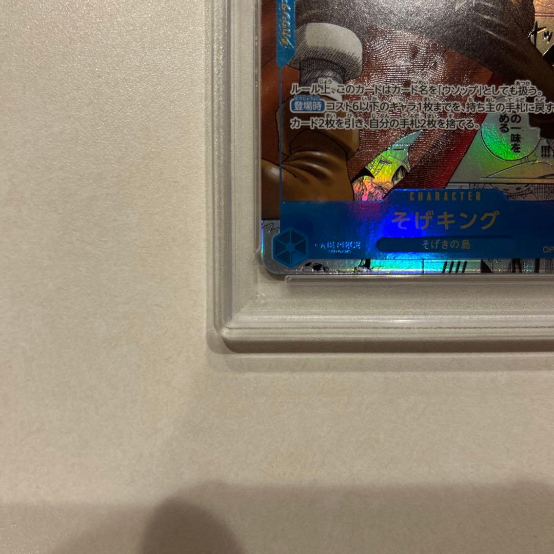 本日限りゴットパック産 コミパラ PSA10 そげキング ワンピースカード