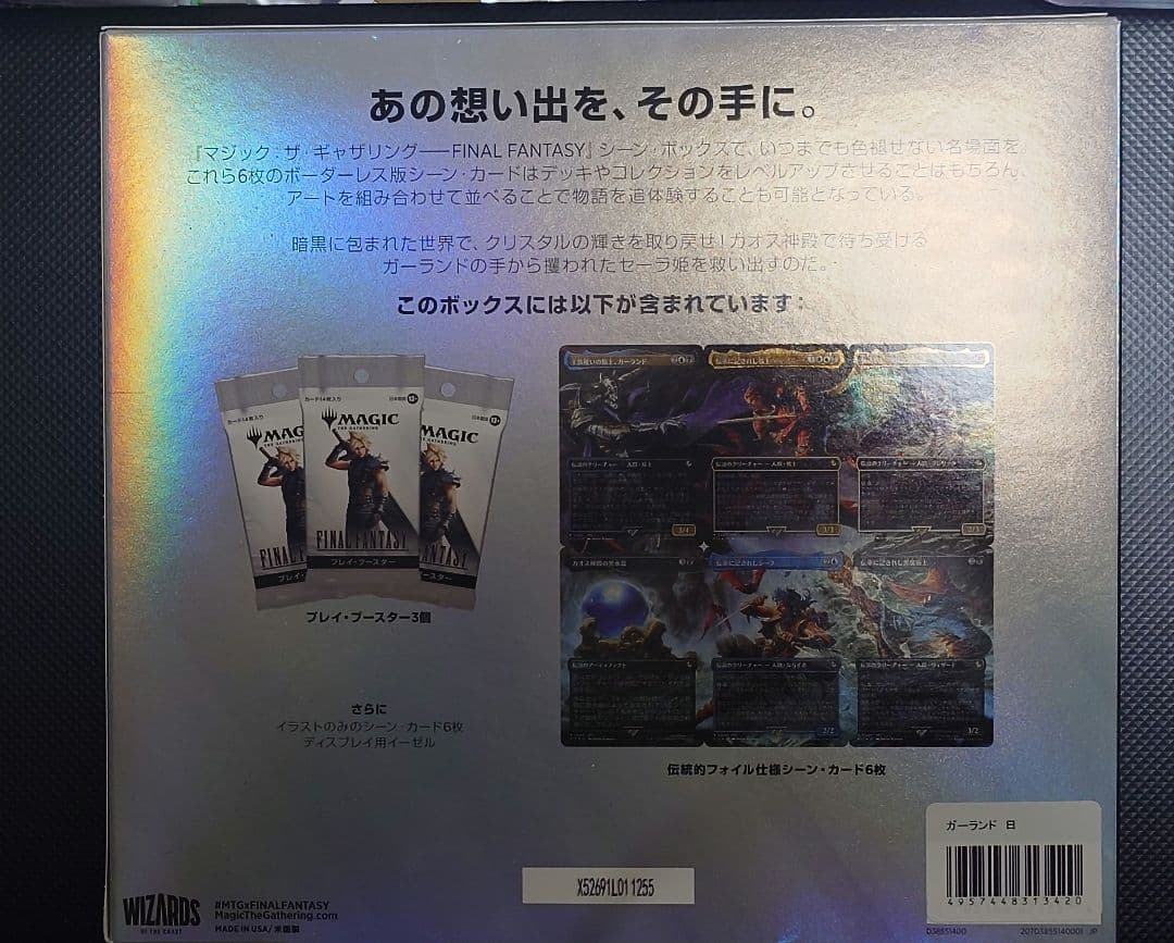 MTG シーンボックス FF1 カオス神殿のガーランド 日本語版 新品未開封