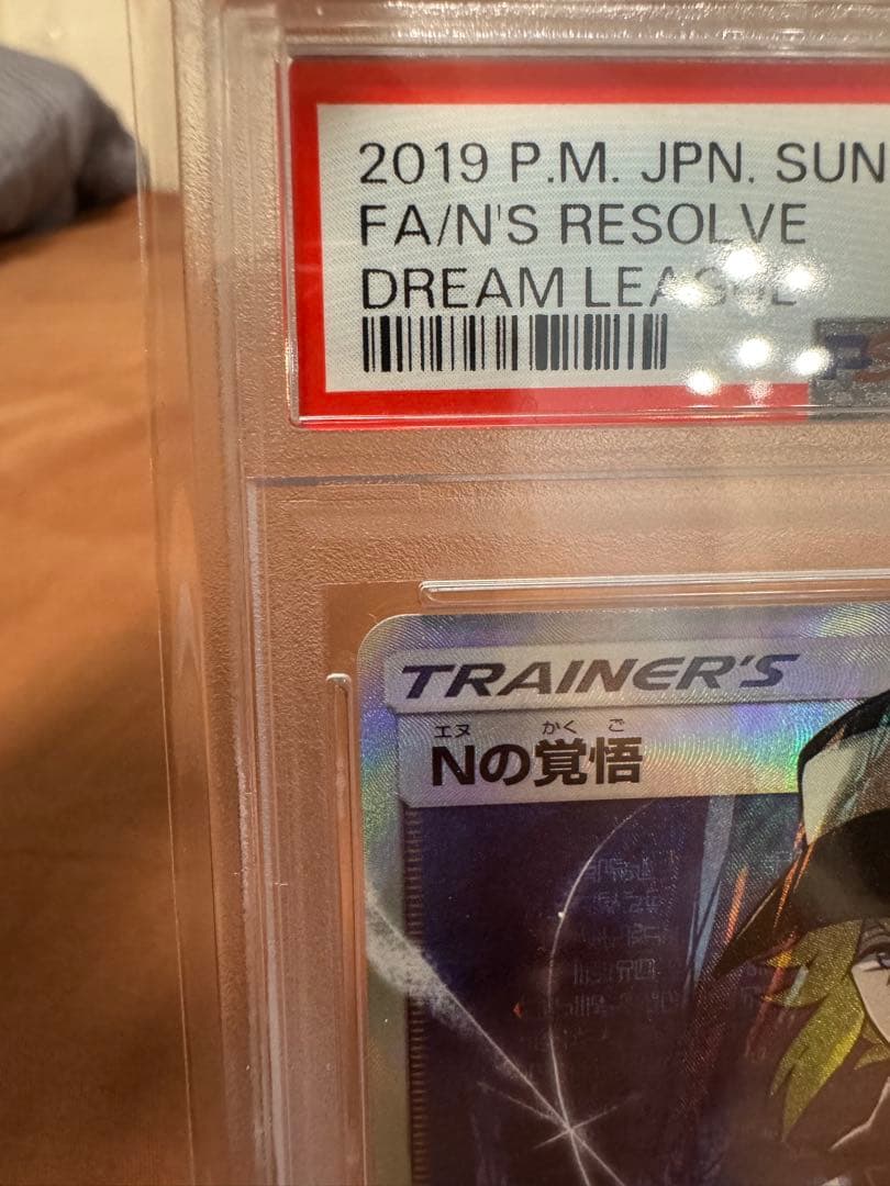 【PSA10】ポケモンカード Nの覚悟 SR GEM MT 10