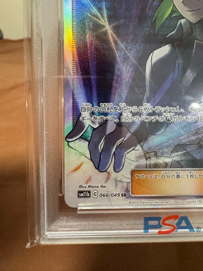 【PSA10】ポケモンカード Nの覚悟 SR GEM MT 10