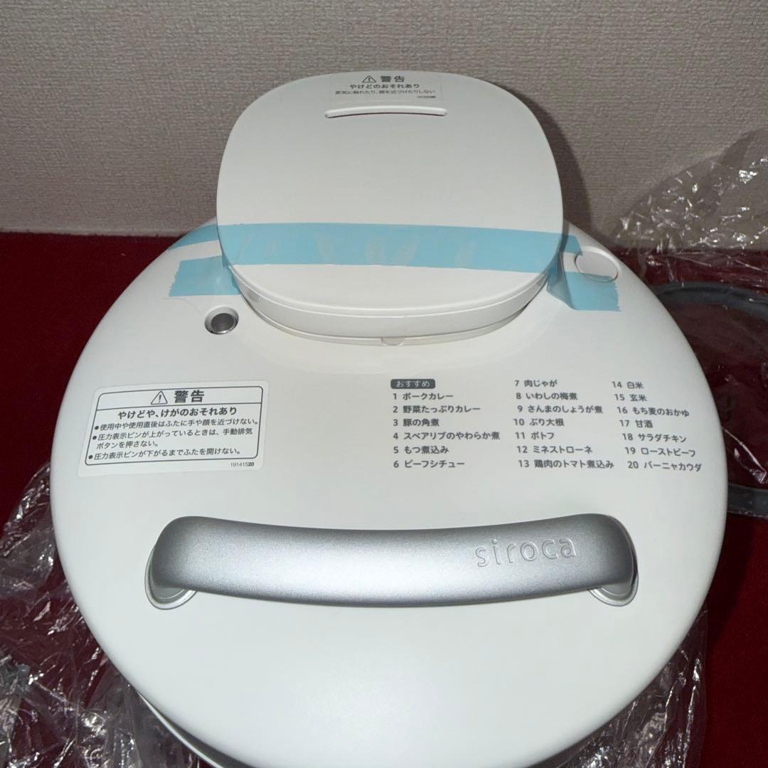 SP-2DM251 siroca 電気圧力鍋 おうちシェフ PRO ホワイト