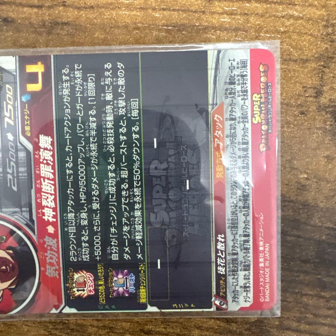 スーパードラゴンボールヒーローズ UGM7-SEC3 ゴクウブラック