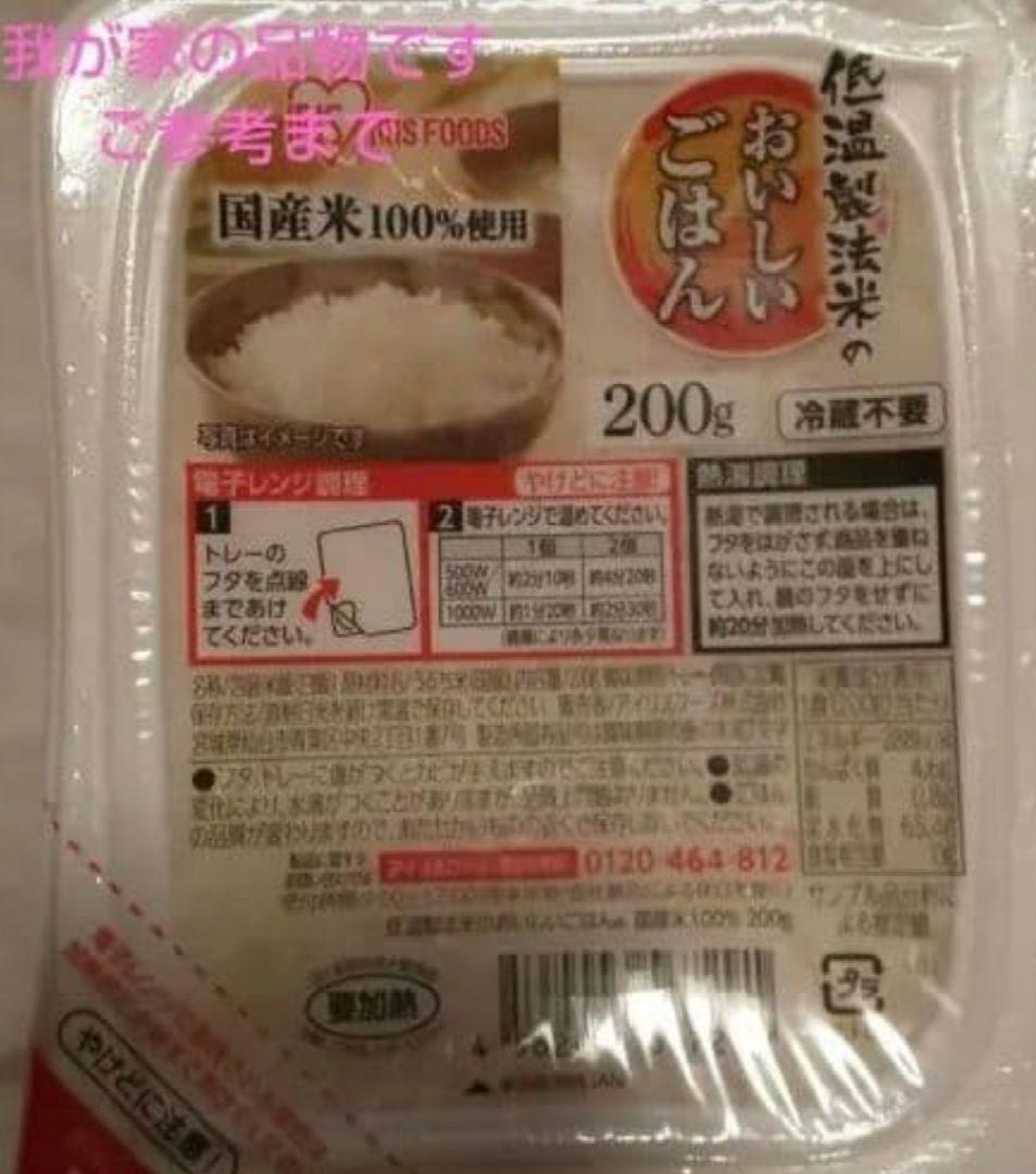アイリス 低温製法米のおいしい ごはん 200g × 72 個 パック ご飯