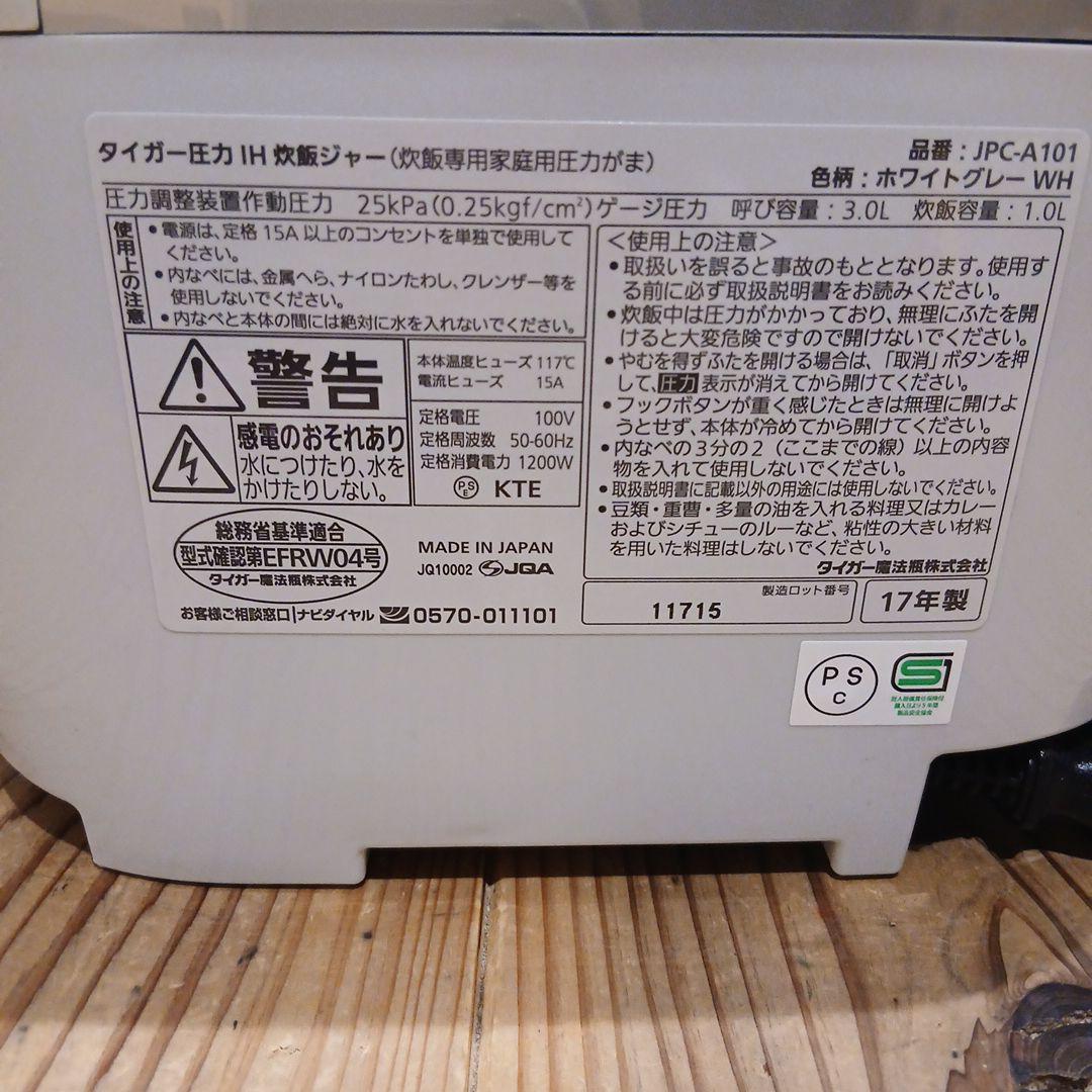 TIGER 圧力IH炊飯器 炊きたて 10合 1升