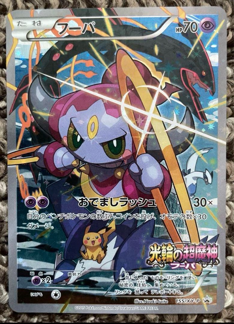 フーパ：光輪の超魔神 フーパ 入場者プレゼント PROMO XYシリ...