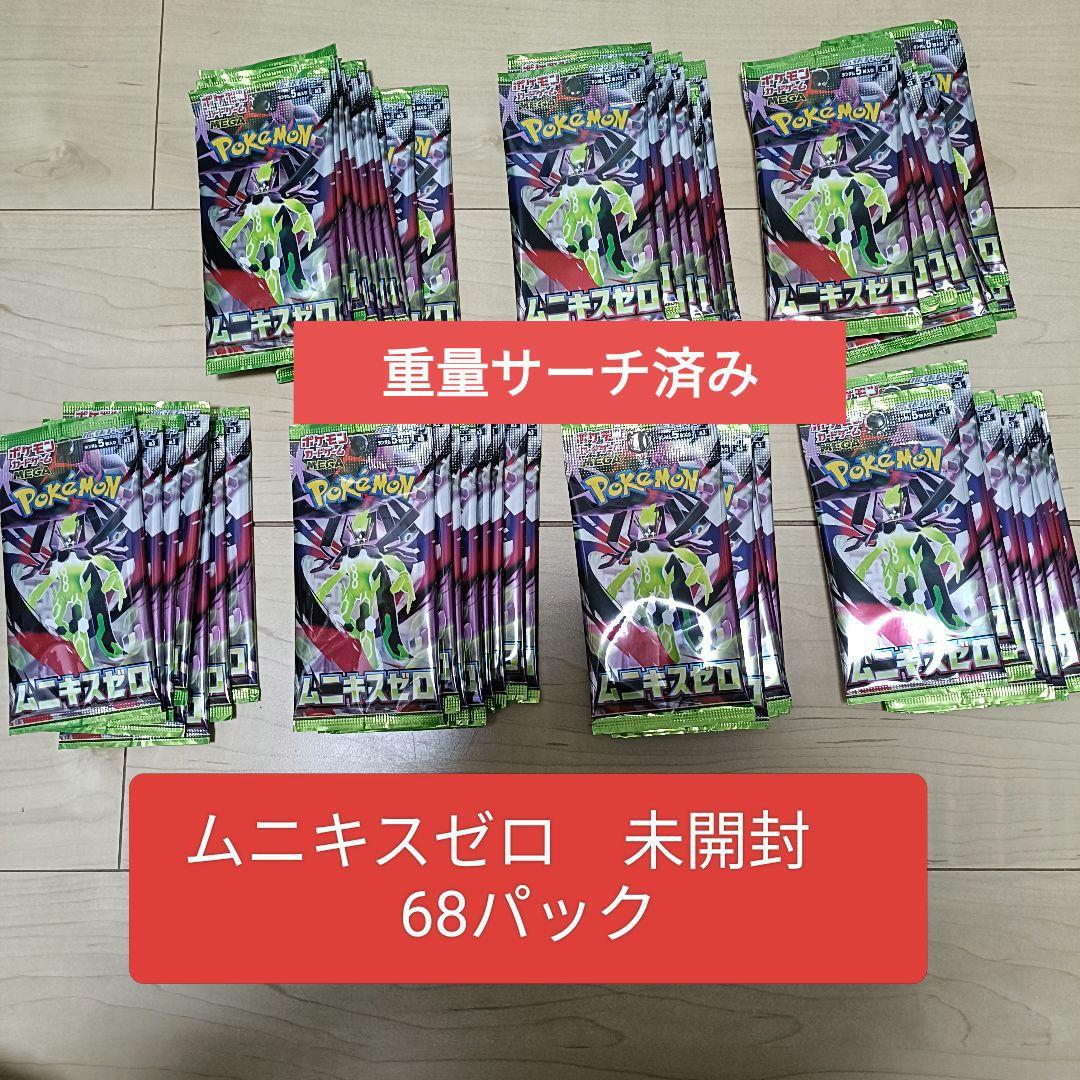ポケモンカード ムニキスゼロ 未開封パック 68パック