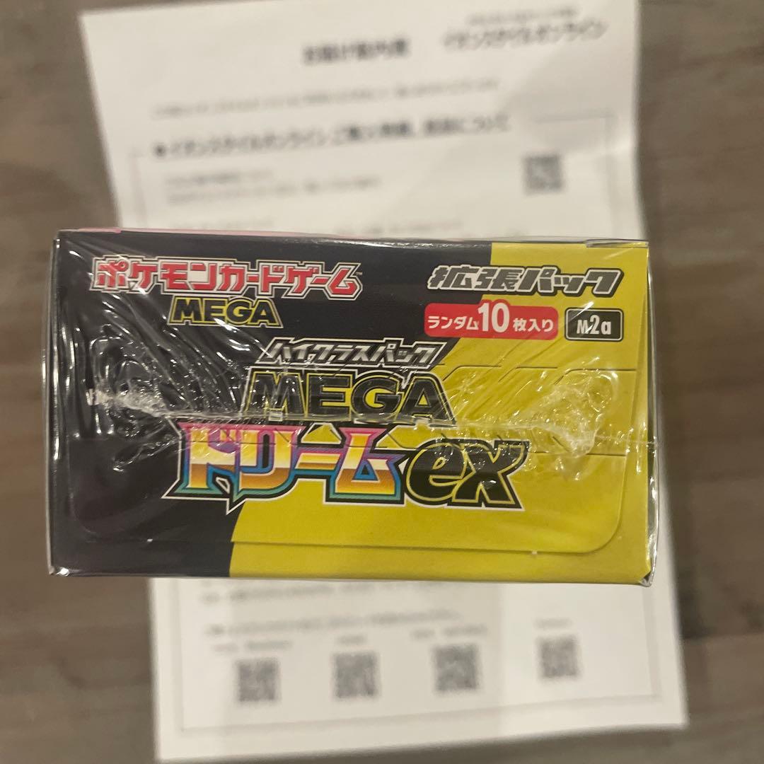 ハイクラスパック　MEGAドリームex シュリンク付き