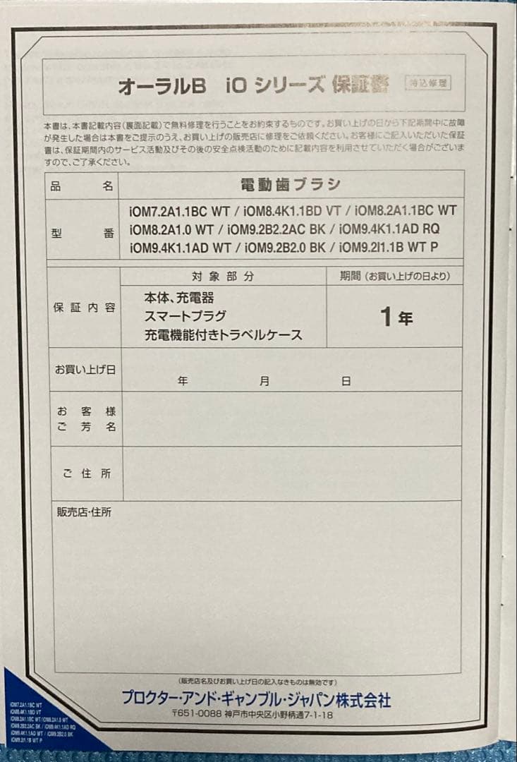 ブラウン　オーラルB 電動歯ブラシ