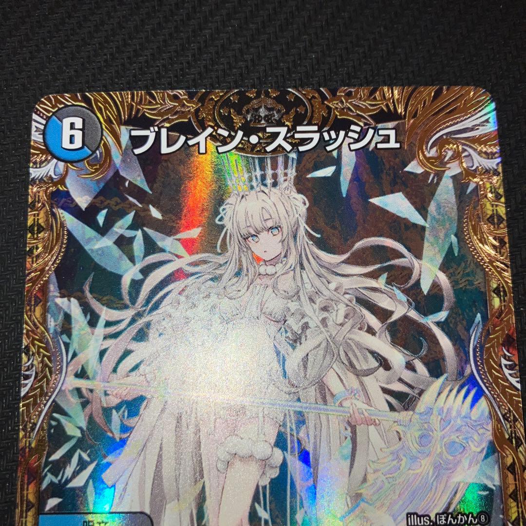 最安値 ブレインスラッシュ 金トレジャー